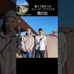 第5位『アパレル』本当に買って良かったスノーピークベスト5！【NAGOMI CAMPさん編】 #shorts