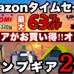 【最大63%OFF】トヨトミストーブ&スタンレーが超お買い得‼︎激安キャンプギア20選⚡️