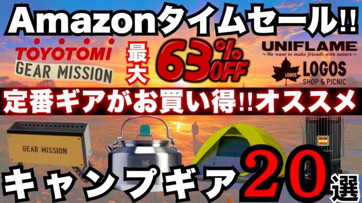 【最大63%OFF】トヨトミストーブ&スタンレーが超お買い得‼︎激安キャンプギア20選⚡️