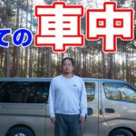 〇〇企画のために初めての車中泊をしたら。。。｜DJI Power 1000 V2