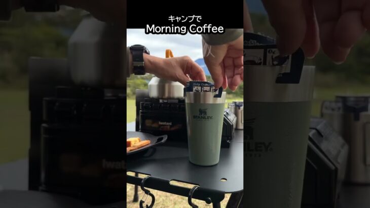 キャンプでMorning Coffee #Shorts
