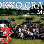 【オフ会】第３回TOKYO CRAFTS Meeting キャンプで集う🔥ファミリーでもソロでも参加可能🏕️