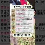 冬キャンプでの失敗談をまとめてみました😆　#キャンプ　#ファミリーキャンプ #アウトドア #camp #キャンプ初心者