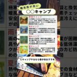 このキャンプは初心者には辛い。。というのをまとめてみました！　#ファミリーキャンプ 　#アウトドア 　#camp 　#キャンプ初心者 　#キャンプ