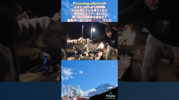 ふもとっぱら、ありがとう！#アウトドア #キャンプ #igtテーブル #キャンプ飯  #牛すじの煮込み #ふもとっぱら #オリジナルグラス #メスティン料理