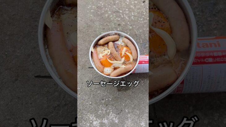 絶対にうまいやつ作ってみた！#shorts #料理 #キャンプ #cooking #asmr