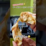 【キャンプ飯】簡単チーズカレーパン改良版　#shorts #short