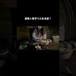 最初だけ丁寧なのは、料理あるあるですよね？#shorts #キャンプvlog #カップルの日常 #料理の本音 #鍋料理