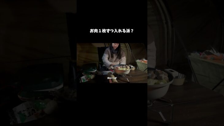 最初だけ丁寧なのは、料理あるあるですよね？#shorts #キャンプvlog #カップルの日常 #料理の本音 #鍋料理