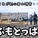 【夫婦キャンプ】初めてのふもとっぱら！初心者には厳しすぎるフィールドでした！