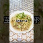 あごだしラーメン　#アウトドア #キャンプ飯 #キャンプ #料理 #ラーメン