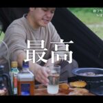 新フライパンでキャンプ料理作って酒を浴びるほど飲みます。沖縄ソロキャンプ