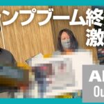 【初心者必見】キャンプブーム終焉で爆安に！ライダーが総額○○万円分のギアを揃える【アルペンアウトドアーズ】