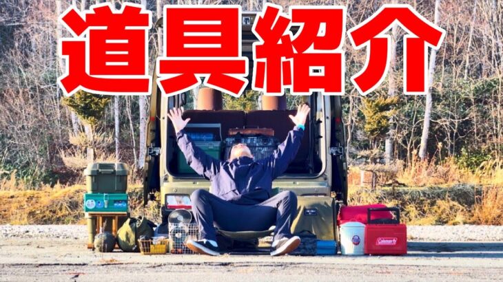 【キャンプ道具紹介】僕が好きな道具達を紹介します！