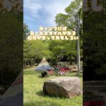 キャンプには色んなスタイルがあって、それぞれに個性がある！だからこそおもしろいし、ハマる。自分らしい楽しみ方を見つけよう🔥⛺#キャンプ #アウトドア #キャンプ初心者