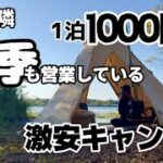 【札幌近隣】年中無休のキャンプ場