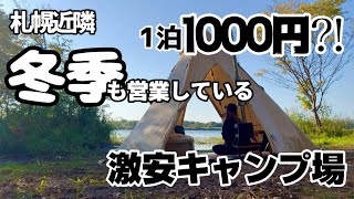 【札幌近隣】年中無休のキャンプ場