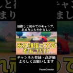 最推しポケモンと初めてのキャンプ、あまりにもやかましい料理。#ゲーム実況 #ポケモン #ポケモン剣盾 #切り抜き