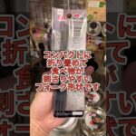 ダイソーキャンプ用品パトロール　気になる商品が‥ #ダイソー　#ダイソーパトロール #おすすめ紹介 #おすすめにのりたい　#折り畳みフォーク