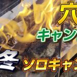 ほぼ全て初出しキャンプギアで初冬ソロキャンプに行って来た！[弥高山公園キャンプ場][前編]