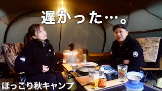 【夫婦キャンプ】残念！紅葉キャンプの予定が…温かい料理に癒されました。｜穂別キャンプ場