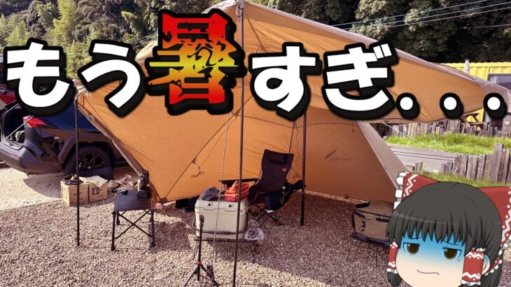 【キャンプ】ちょー予約が取れないキャンプ場行って浮かれてたらマジ逝きしかけたｗ【ソロキャン】【ゆっくり実況】 #ソロキャン　#ゆっくり実況動画