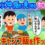 キャンプ中、家族と共にいる時に隠れて見つめていたボロボロの少女 →一緒にキャンプ料理を作った結果…