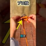 ゆるまない最強結び！キャンプで大活躍🪢✨