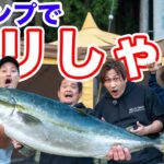 伊豆ぬしたちとキャンプで鰤しゃぶしたら動画が削除されそうです。