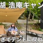 浩庵キャンプ場　穴場コテージが快適すぎた！新棟完全解説！