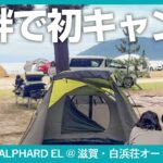 【湖畔で初キャンプ】ドーム型テント組み立て方のコツは？設置方法の基本はどのメーカーでも同じ