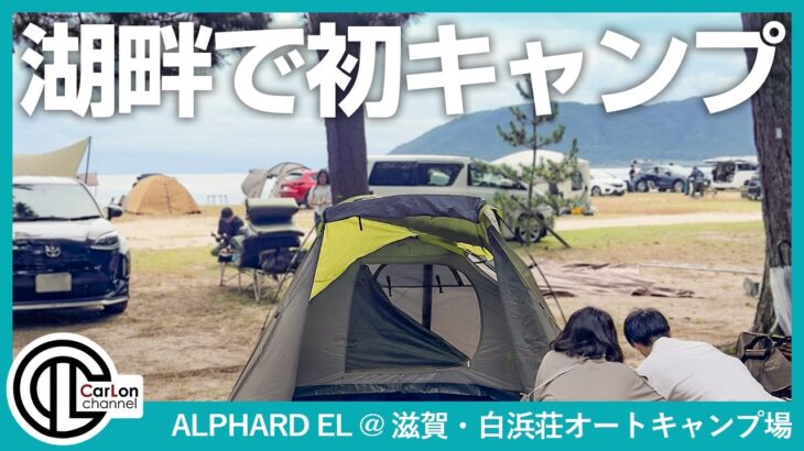 【湖畔で初キャンプ】ドーム型テント組み立て方のコツは？設置方法の基本はどのメーカーでも同じ