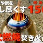 【驚異の三次燃焼】球形焚き火台の実力がヤバい…！無煙・高火力・映える炎｜CHANGE MOORE レビュー